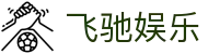 飞驰娱乐 - (中国)无锡飞驰娱乐控股股份有限公司欢迎您